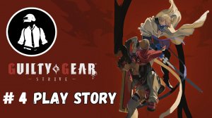 Guilty Gear - Strive - Play Story - Часть 4