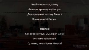 «Что Вину Мне Может Смыть?» | Караоке / Общее Пение