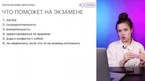 Завтра ОГЭ по русскому языку. Что делать за сутки? | ОГЭ РУССКИЙ ЯЗЫК 2022 | СОТКА