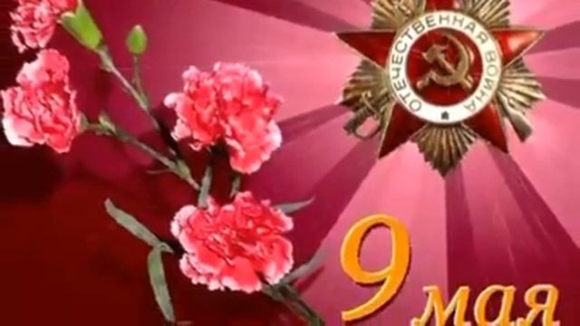 #ПомнимЛюбимГордимся#Никто незабыт, ничто не забыто Красивое видео Поздровление с 75 летием Победы.