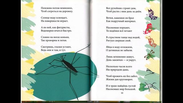 Планета насекомых (стихотворение В. Гаазова) смотреть онлайн