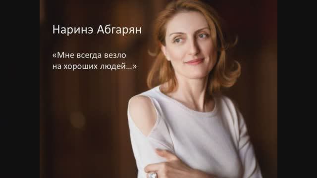 «Мне всегда везло на хороших людей...»