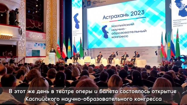 Как прошел первый день форума "Каспий 2023: пути устойчивого развития" в АГУ им. В.Н. Татищева