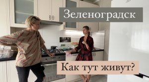 Оксана Стрункина о жизни в Калининграде | мини интервью