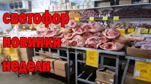 Магазин СВЕТОФОР.Забежала за новинками.Много чего интересного.Магазин низких цен