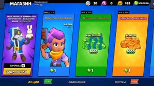 Играю в Brawl Stars