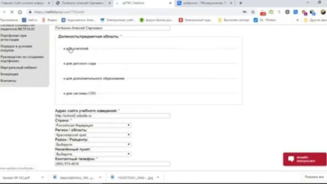 Создание портфолио педагога в нетфолио.ру смотреть онлайн