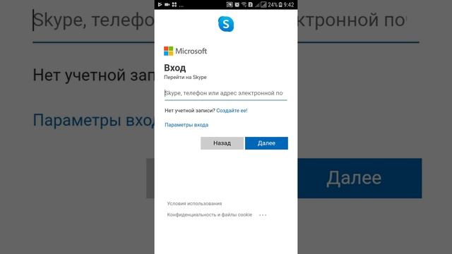 Как установить и настроить Скайп на Андроид смотреть онлайн