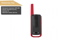 Рация Motorola T62