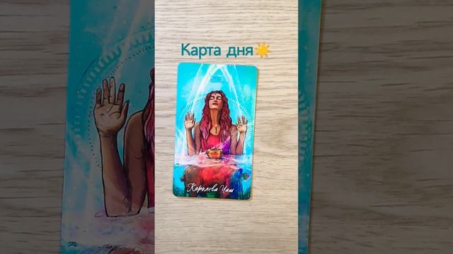 Карта дня ☀