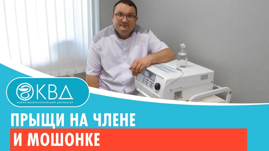 ? Прыщи на члене и мошонке. Клинический случай №487
