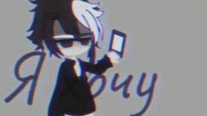 Давай будем трахаца. •GCMV•