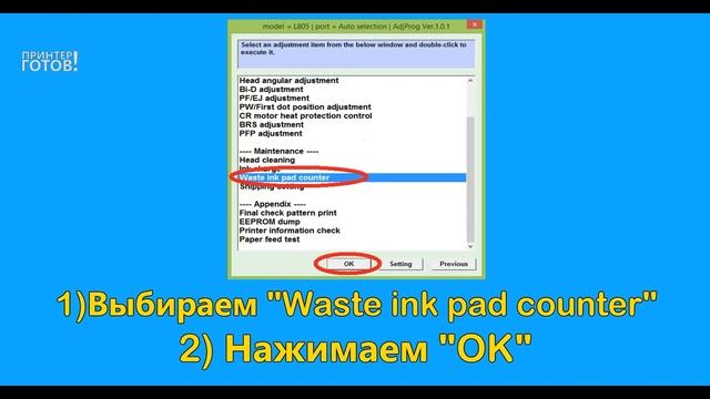 Adjustment Program Epson L805 Скачать бесплатно смотреть онлайн