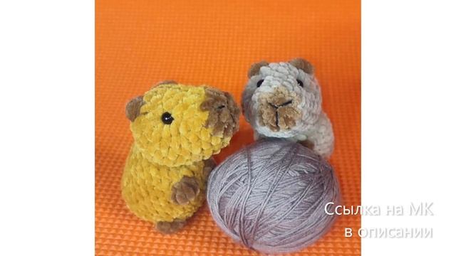 МК по вязанию амигуруми Брелок-Капибара крючком. Автор: Юлия Басенкова