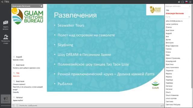 «Гуам – жемчужина Микронезии» от Туристического Бюро Гуама
