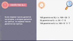 Математика 5 класс (Урок№39 - Свойства делимости.)