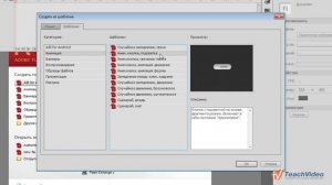 Обзор новых возможностей Adobe Flash CS 5.5 (2/25)