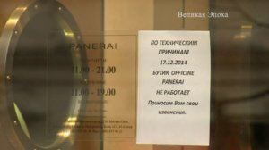 Люксовые магазины спешно меняют ценники после обвала рубля (новости)