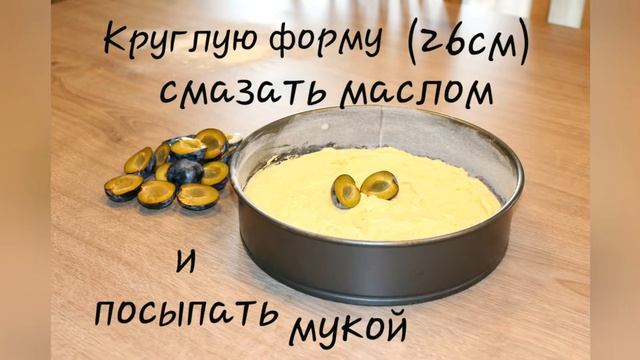 Сливовый пирог с воздушным безе смотреть онлайн