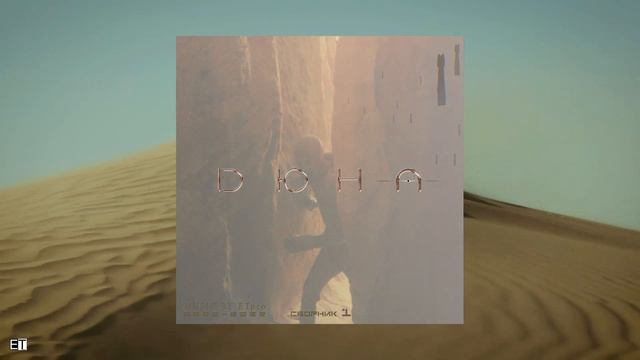 10.DUNE Music By ETpro Arrival in orbit of the planet Arrakis [Remastered] Version with the Wind смотреть онлайн