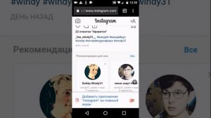 Как добавить Instagram на главный экран без скачивания!?