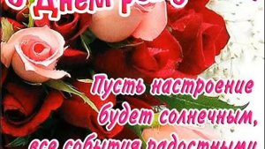 С днем рождения Кристина