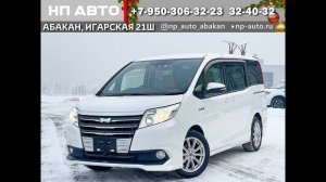 Обзор Toyota Noah Гибрид, 2016 год | Продажа в Абакане | НП АВТО