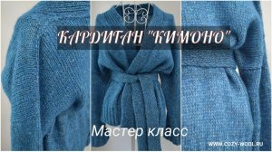 Мастер класс по вязанию кардигана "Кимоно"