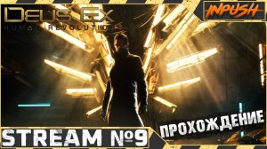 Адам Дженсен наводит суету в Китае ● Deus Ex: Human Revolution #9