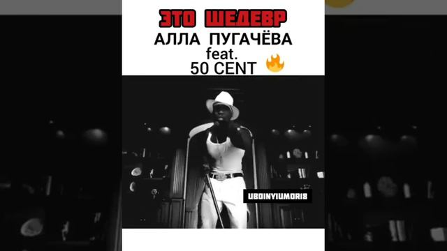 Пугачева vs 50 цент смотреть онлайн