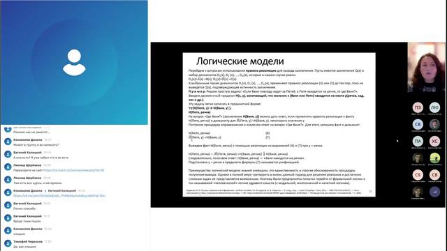 Методы и системы искусственного интеллекта в организациях химической отрасли (26.03.2024)