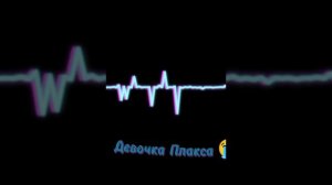 Ника Жукова - Девочка-Плакса Текст Видео (2023)