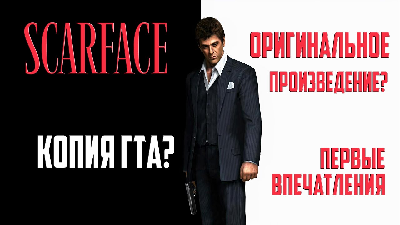 Мнение об игре Scarface (Лицо со шрамом) / Вот какой игрой должна была стать GTA