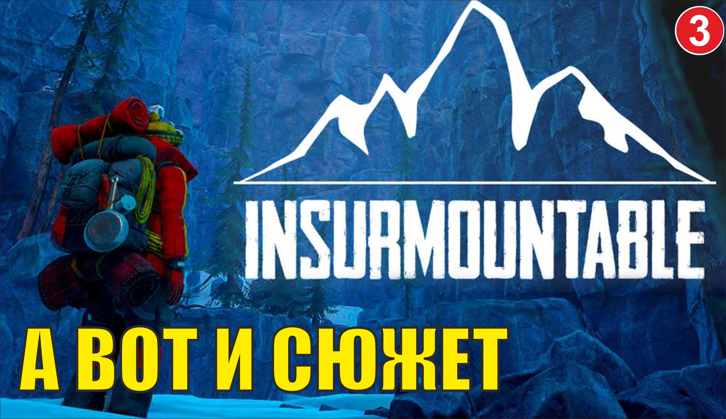 Insurmountable - А вот и сюжет