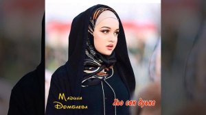 ЧЕЧЕНСКАЯ НОВИНКА 2020! Мадина Домбаева - Хьо неха ву ЧЕЧЕНСКИЕ ПЕСНИ 2020
