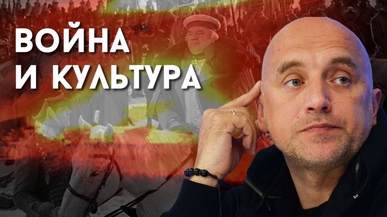 Почему 1% населения тащит тему Украины за всех остальных? Захар Прилепин / Право знать! 10.09.22