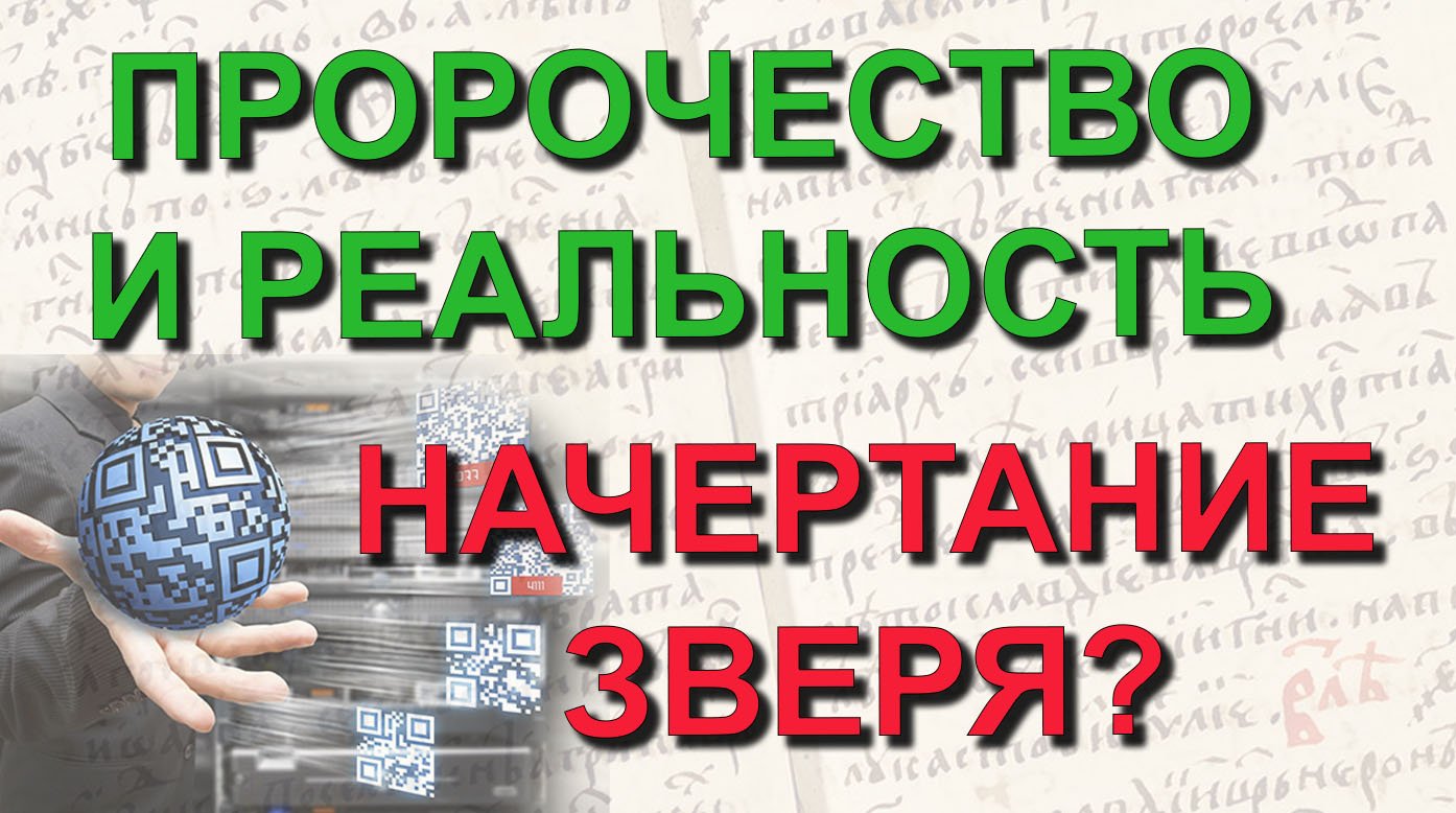 ✅ Сбывающееся пророчество? Что ждет людей с начертанием в ближайшем будущем...