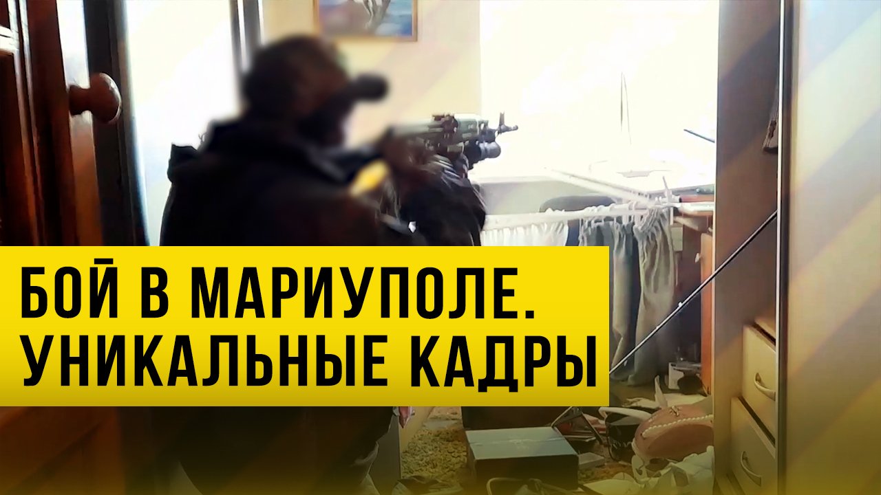Как сражается морская пехота в Мариуполе. Эксклюзив Украина.ру!