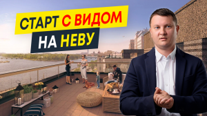 Новый проект с видом на Неву: обзор ЖК Министр | Старт продаж новостроек СПб 2024