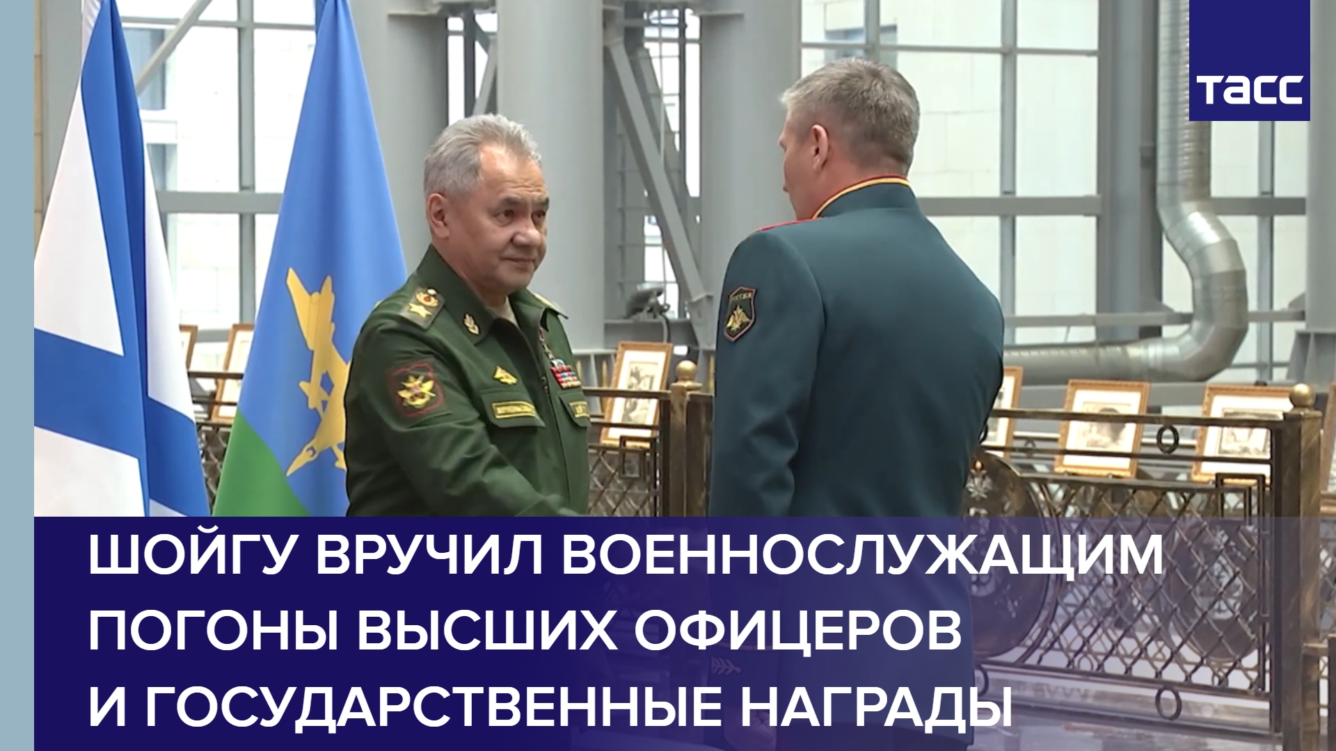Шойгу вручил военнослужащим погоны высших офицеров и государственные награды #shorts