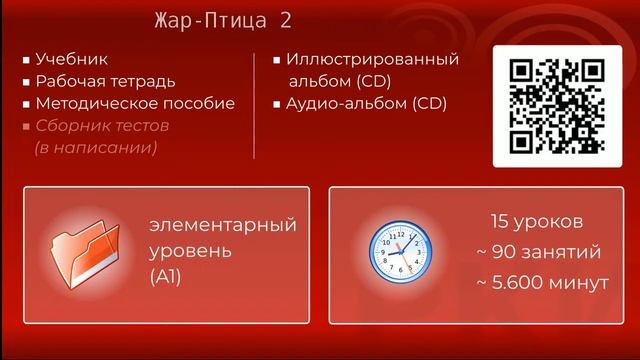 Видео-обзор :: Жар-Птица РКИ смотреть онлайн