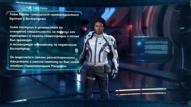 Mass Effect Andromeda - разбор брифинга "Команда Первопроходца" смотреть онлайн