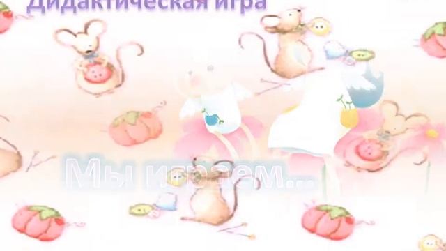 Организация работы игровой деятельности.wmv