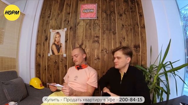Эфир от 10.12.21. Отвечаем на ваши вопросы о недвижимости Уфы. НОРМОБЗОР новостройки смотреть онлайн