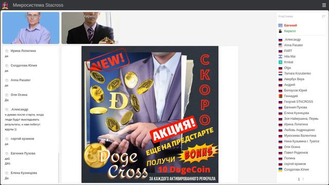 Старт Dogecross 12 мая! Запись брифинга 28 апреля 2021г смотреть онлайн