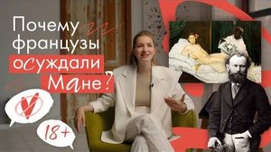 Голые в искусстве 😅 Почему картина "Олимпия" Мане считалась неприличной?