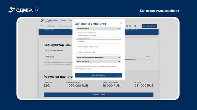 Инструкция по подключению эквайринга в СДМ-Банке