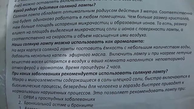 Соляная лампа из Соль-Илецка!!! Август 2017 год. смотреть онлайн