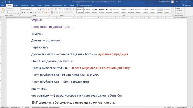 Книга Премудрости Соломона, глава 1, стихи 12-16 Духовное исследование смотреть онлайн