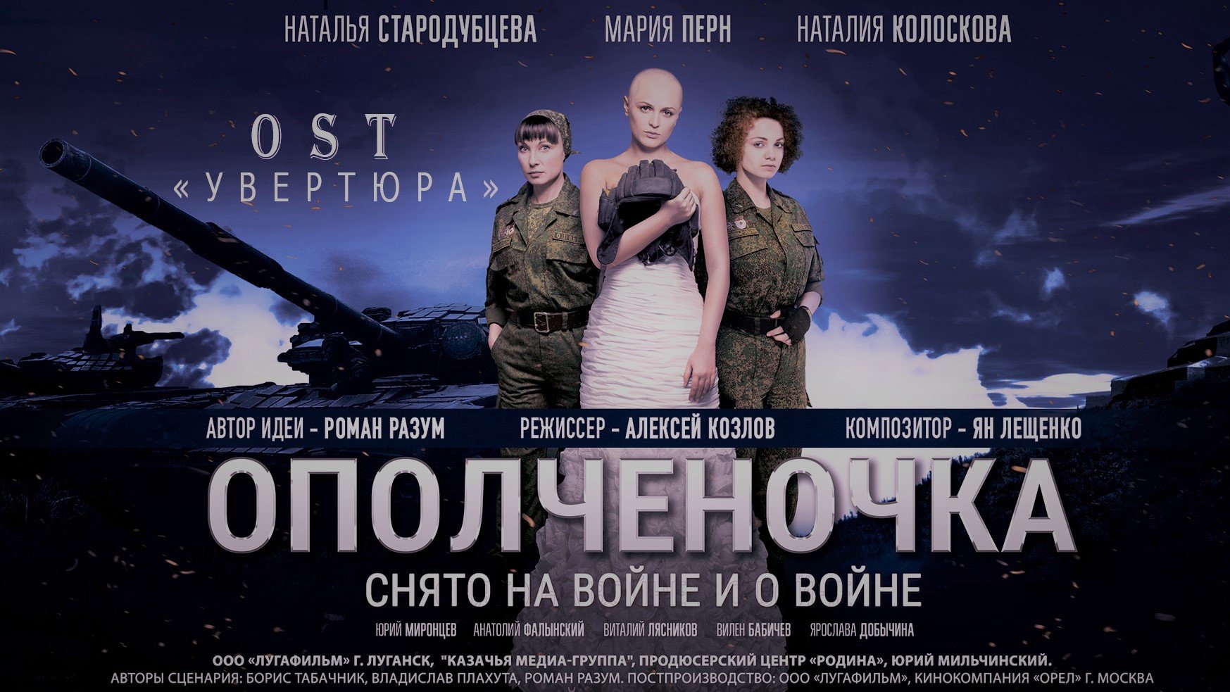Ополченочка смотреть
